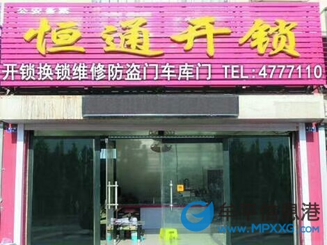 开锁换锁，维修门