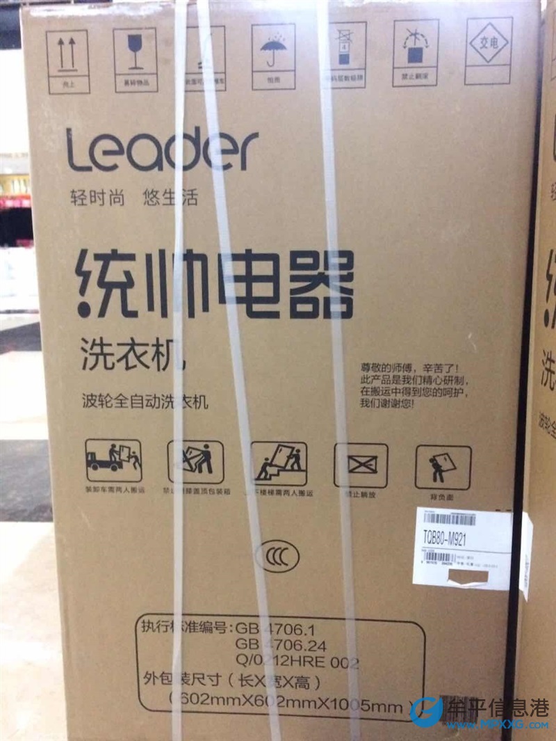 出售全新海尔统帅波轮洗衣机