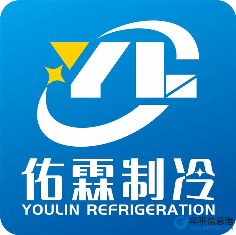 烟台佑霖制冷设备有限公司