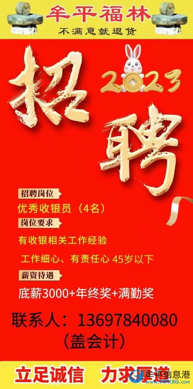 牟平福林鞋服成招聘收银员