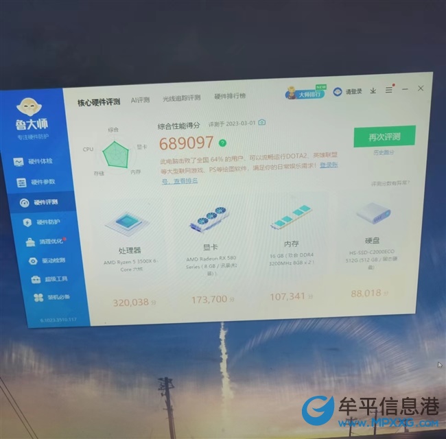 3500x主机