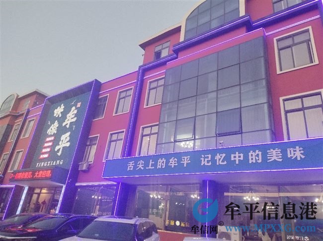 映像牟平