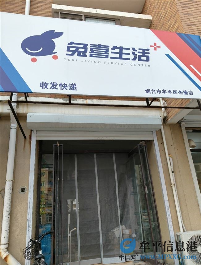 杰座兔喜快递驿站转让