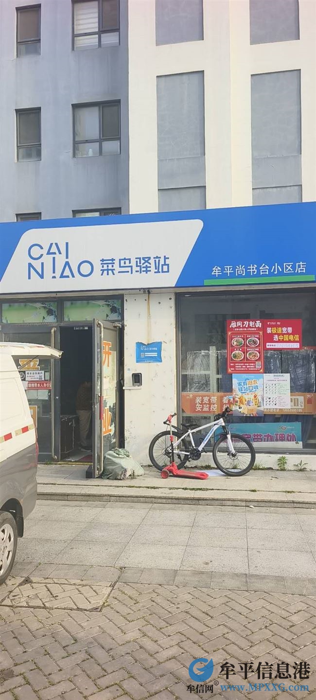 尚书台快递驿站转让