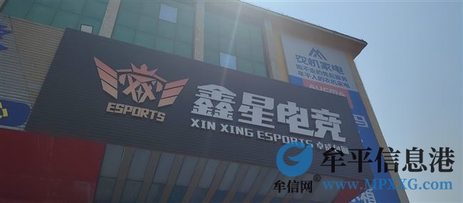 鑫星电竞