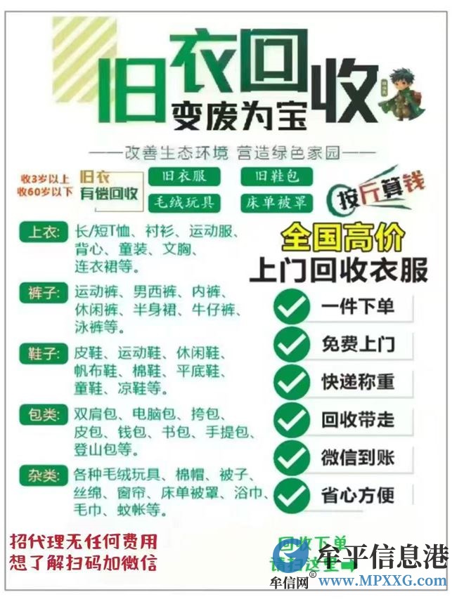 回收旧衣服鞋子床上用品