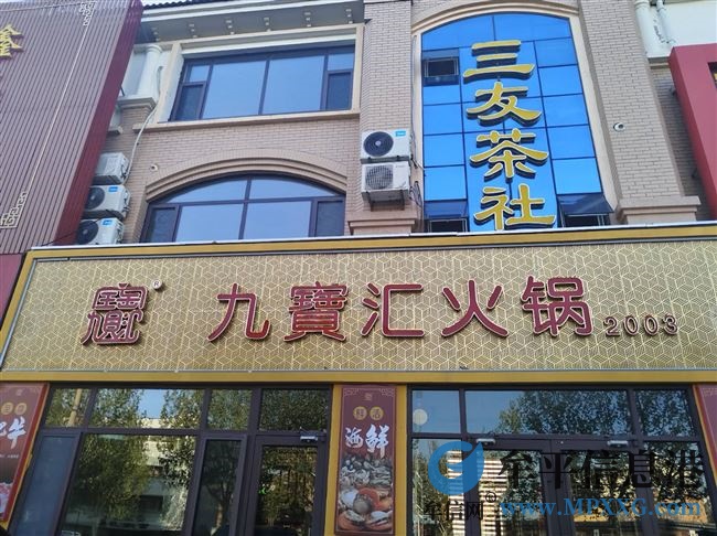 牟平九宝汇火锅招聘后厨一名