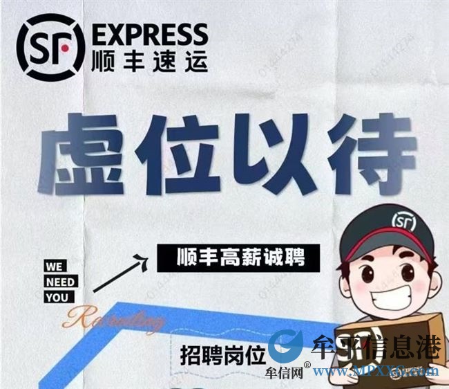 顺丰速运