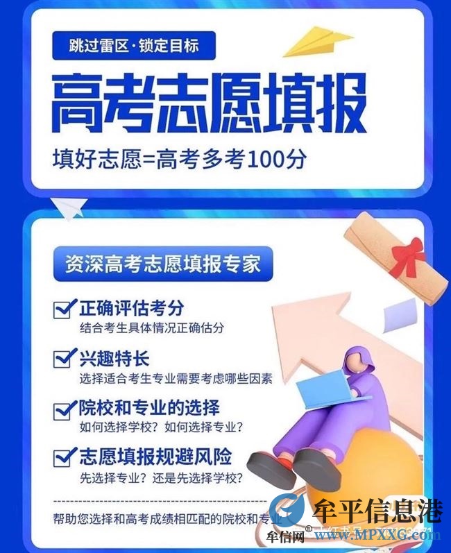高考填报志愿咨询规划服务
