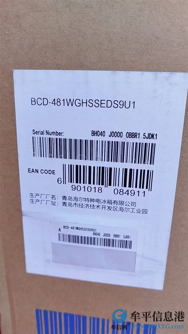 出售未开封海尔冰箱